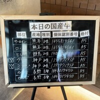 熟成焼肉 マルニク - 本日の国産牛