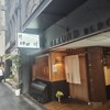 神田川 本店
