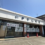 煮干しそば 銀 - 