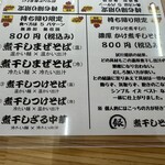 煮干しそば 銀 - 