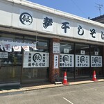 煮干しそば 銀 - 