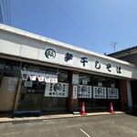 煮干しそば 銀 - 