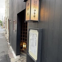 大宮 伊勢錦 - 