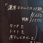 麺屋 喜楽明人 - 