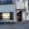 八角 本店
