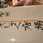 博多和食 いしくら - 