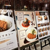 洋食 麦星 by グリル満天星 麻布十番 日本橋髙島屋店 - 