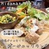 Hidamariカフェ
