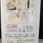 人力うどん - 