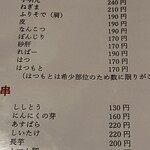 炭道楽　とり井 - 