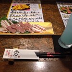 ブランド肉と旬の鮮魚と古酒の店 秀 - 