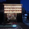 須崎屋台かじしか