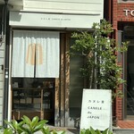 カヌレ堂 カヌレ ドゥ ジャポン 桜川店 - 