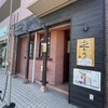 からみそラーメン ふくろう - 外観