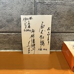 麺邸 いざかなや - 