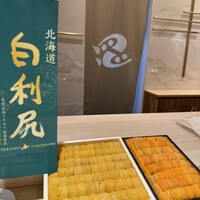 鮨 四心 - 