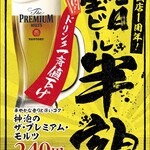 肉汁餃子のダンダダン - 生半額！