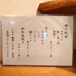 お料理ひろせ - 昼のメニュー。