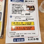 キッチン．トモ - 