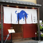 炭火燒肉 田