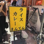 ライスカレー まんてん - 