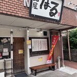 麺屋 はる - 