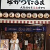 元祖串かつ だるま ジャンジャン店