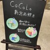 スターバックスコーヒー CoCoLo新潟西館店