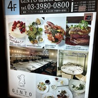 GINTO 池袋店 - 