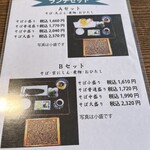 手打そば 草太 - メニュー