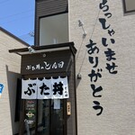 ぶた丼のとん田 - 外観