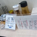 つけ麺 青木 - 卓上