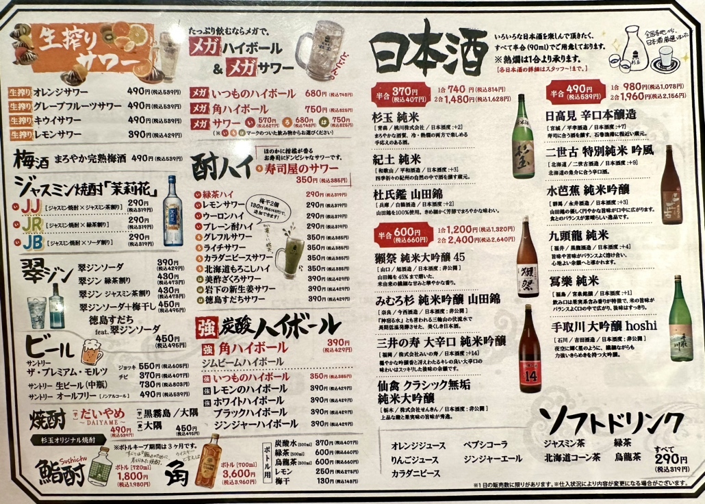 メニュー写真 : 鮨・酒・肴 杉玉 中野坂上 - 中野坂上/寿司