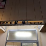 双葉 - 