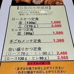 とんかつ六角箸 - メニュー表