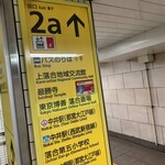 UNITY CAFE - 落合駅2a出入口から地上へ