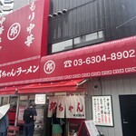 中野 邦ちゃんラーメン - 