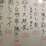 もつ焼 登運とん - 