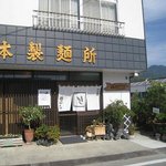 穏やかうどんのしらかべや本店 - 外観