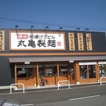 丸亀製麺 - 柳井店の外観