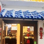 ムーさんの蒸鍋館 - 