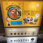 スパイスカリー 大陸 - 