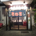 八甲田 - 外観