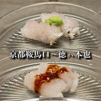 徳ㇵ本也 - 