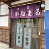 かねまる食堂