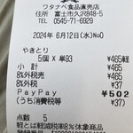ワタナベ食品 直売店 - レシート
      2024/06/12
      火水16:00〜やきとり100円セール
      やきとり ✳︎全て塩
      ・もも
      ・ももニンニク
      ・レバー
      ・テール（ぼんじり）
      ・つくね
      各100.44円
      合計 502.2円