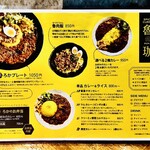 SPICY CURRY 魯珈 - 