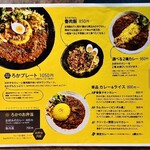 SPICY CURRY 魯珈 - 