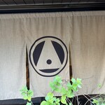 根津 焼鳥 照隅 - 