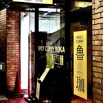 SPICY CURRY 魯珈 - 